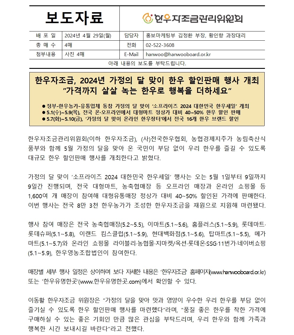 한우자조금관리위원회