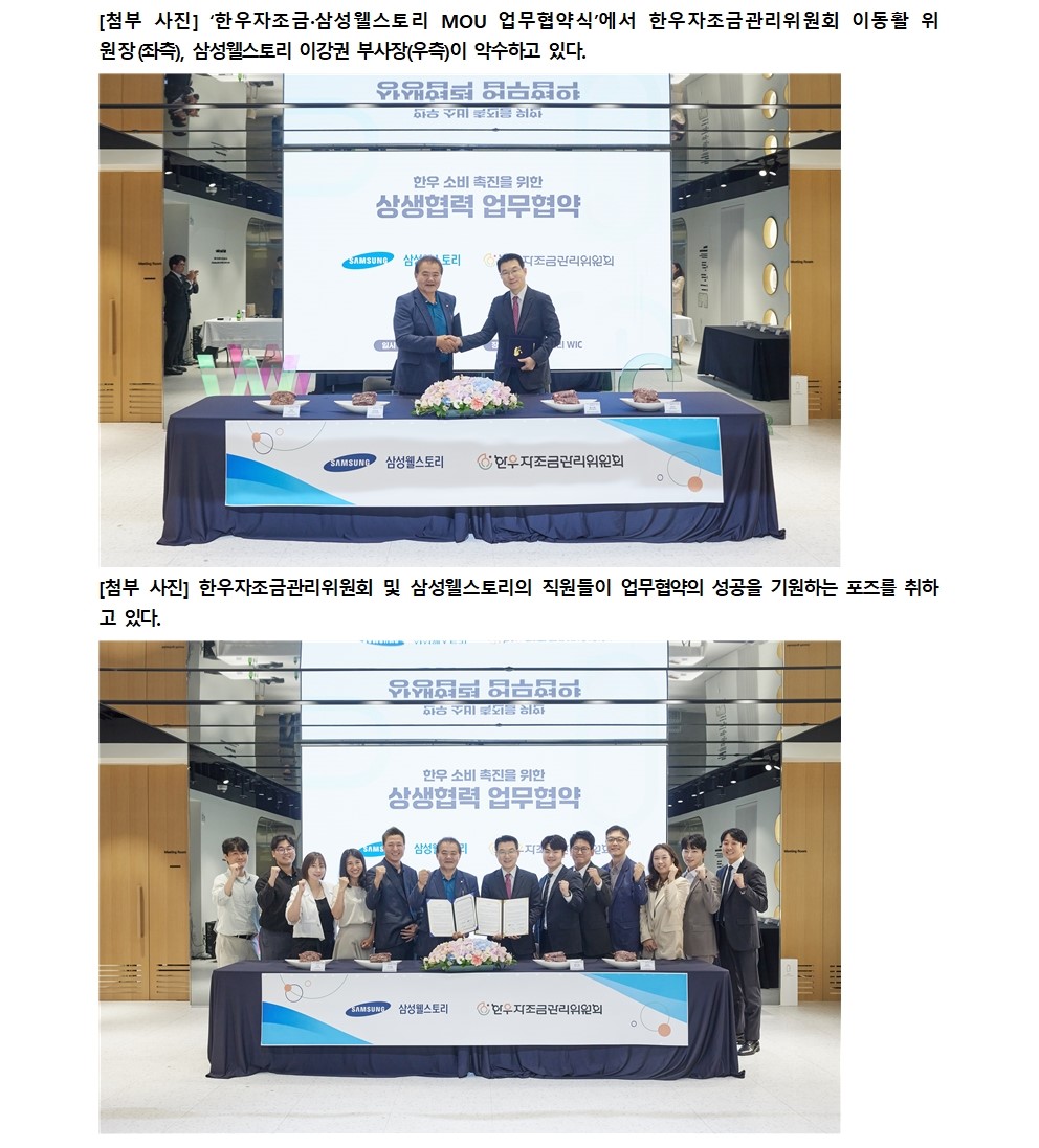 한우자조금관리위원회